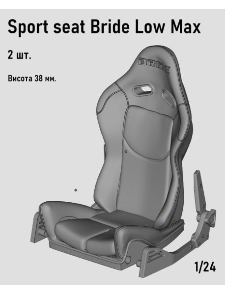 Crafty 24A105 Кресло спортивное Bride Low Max 2 шт.
