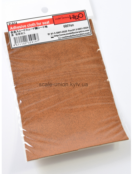 Model Factory Hiro P914 Наклейка Adhesive Cloth Suede Brown