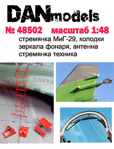 Danmodel DM48502 Стремянка пилота и колодки на Миг-29 Danmodel DM48502 Стремянка пилота и колодки на Миг-29