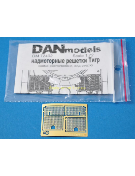 Danmodel DM72402 Решетки МТО танка Тигр