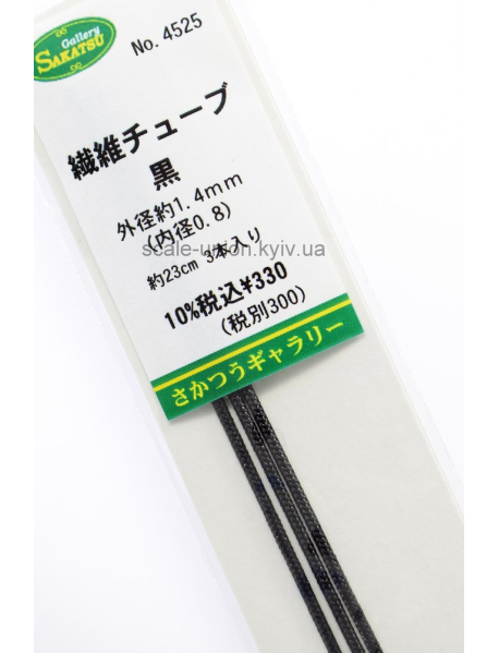 Sakatsu 4525 Шланг плетеный Braided Hose Black 1.4 мм. 