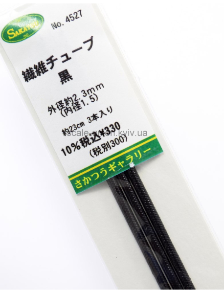 Sakatsu 4527 Шланг плетеный Braided Hose Black 2.3 мм.