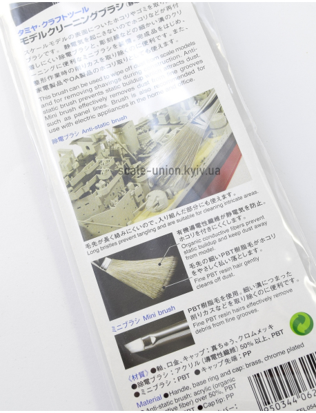 Tamiya 74078 Пензель для чистки Model Cleaning Brush (Anti-Static)