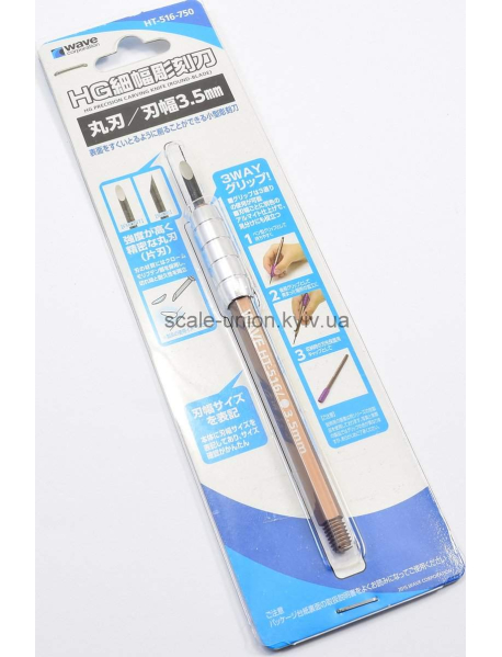 Wave HT-516 Стамеска модельна кругла Carving Knife Round HG 3.5 мм.