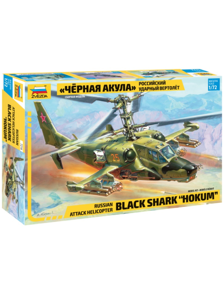 Звезда 7216 Ударный вертолет Ка-50 "Черная акула"
